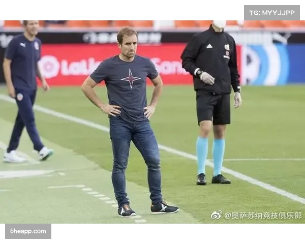 奥萨苏纳主帅阿拉萨特赛后赞扬全队执行力与专注度